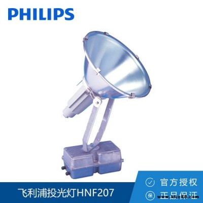 Philips/飛利浦 投光燈HNF207大功率圓形聚光投光燈HPI-T2000W寬配光投射燈