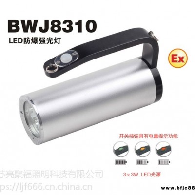 LED防爆強光燈BWJ8310手提式探照燈GMD5101固態應急燈BZ4100亮聚福