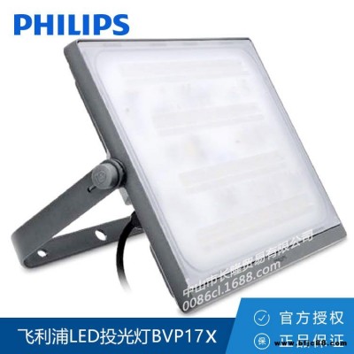 Philips/飛利浦 戶外照明燈具 明暉LED投光燈BVP176 IP65防水防塵 原裝