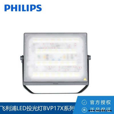 飛利浦Philips明暉LED投光燈BVP171/172/173/174/175/176 30-200W