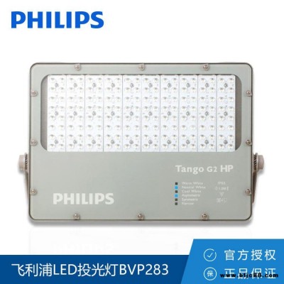 Philips/飛利浦 LED投光燈TangoG2BVP283 經濟型210W 港口碼頭機場高桿燈