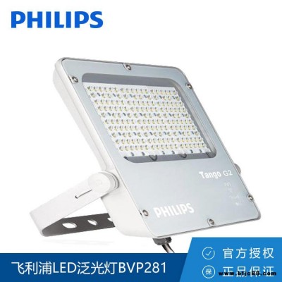 飛利浦LED泛光燈 BVP281投光燈 120/80/40W 樓體燈庭院廣場燈具