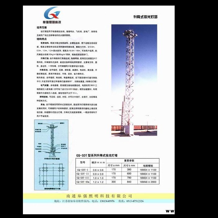 維修和保養全鋼構升降固定式投光燈塔