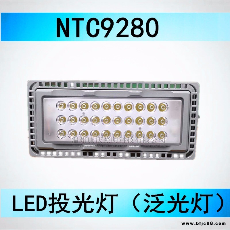 NTC9280 LED投光燈/泛光燈 70瓦-400瓦 海洋王NTC9280同款