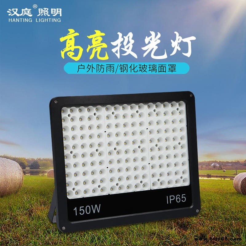 漢庭led投光燈高亮大功率戶外防水照明燈綠化廠房工地100W200W