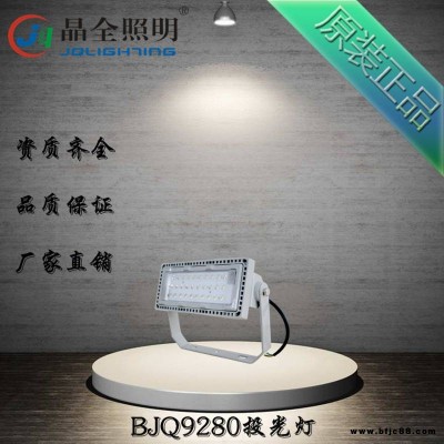 LED投光燈 BJQ9280廠房大功率照明燈