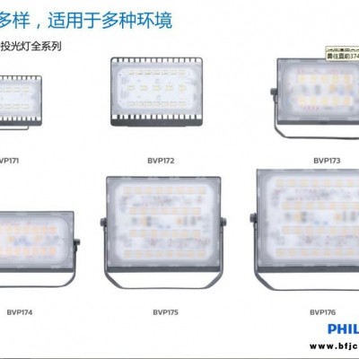 飛利浦明暉LED投光燈BVP171/BVP172/BVP175明暉LED泛光燈