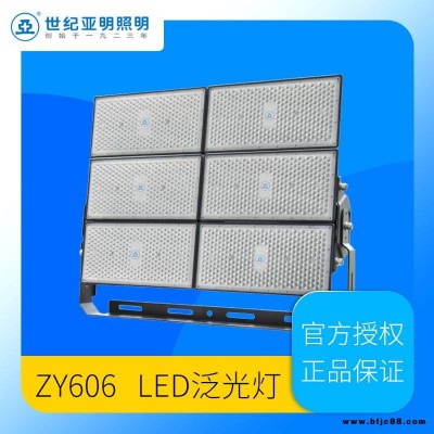 ZY606上海世紀亞明LED投光燈1000W