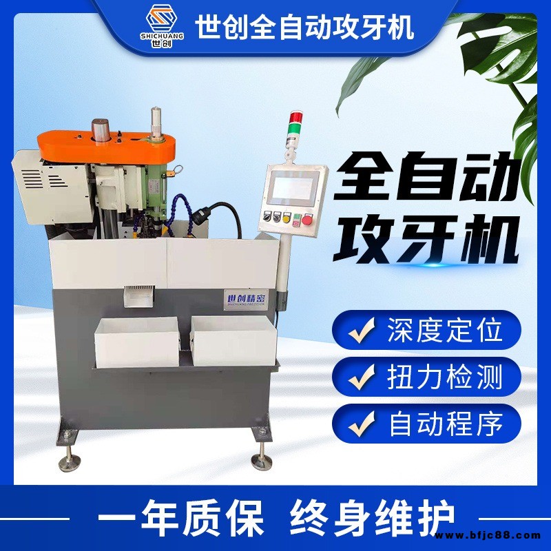 臺灣導螺桿緊固件  汽配件  伺服全自動攻牙機