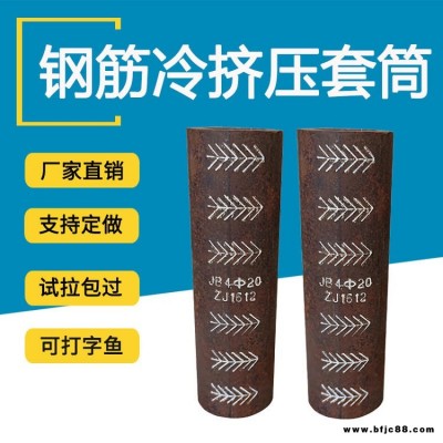 全國發貨 鋼筋冷擠壓套筒  新型鋼筋連接頭  直螺紋工程套筒緊固件 中鍵機械現貨供應