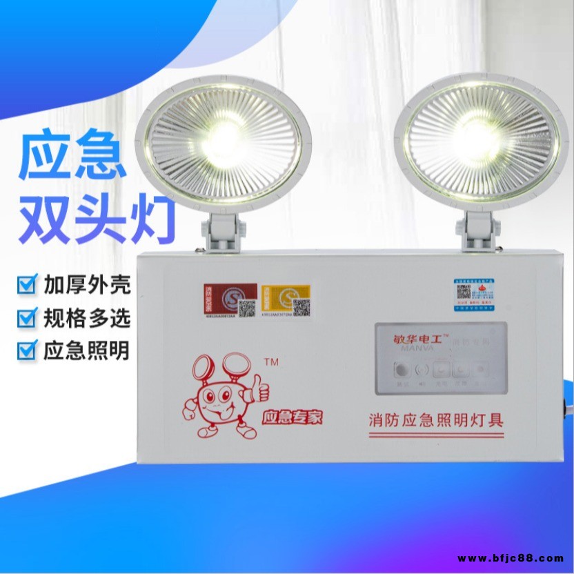 新國標敏華 雙頭掛壁停電事故應急疏散照明指示燈M3002 LED消防應急燈