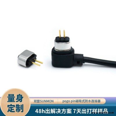 長(zhǎng)條形磁吸連接器 磁吸式連接件 雙重電路保護(hù)防呆 東莞雙盟