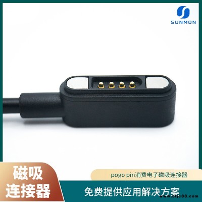 磁吸式連接器磁吸連接件專業(yè)服務(wù)雙盟電子sunmon