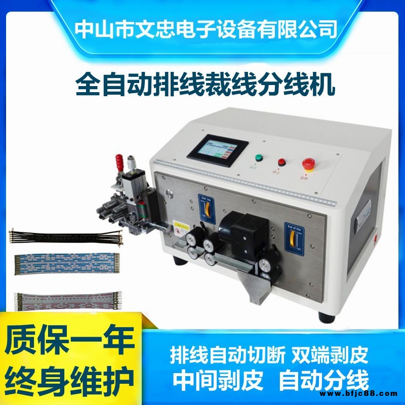 排線機廠家批發 全自動排線自動裁線分線機 自動排線機 雙并線自動剝線分線機 氣動式電動式可選 多并線自動剝皮分線機