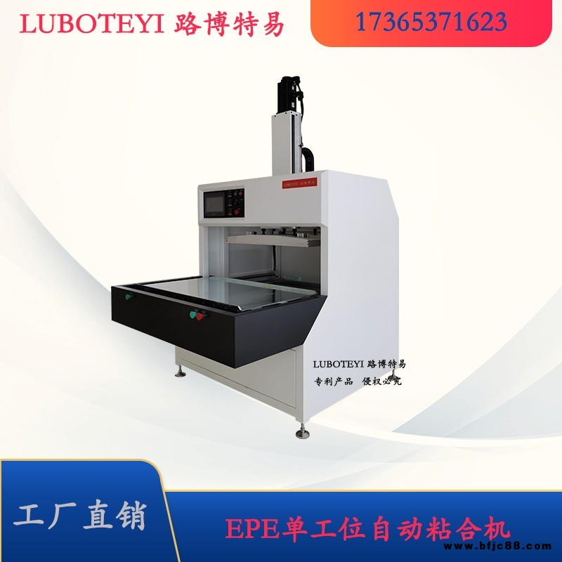 自動粘合機 自動燙板 自動貼合機 珍珠棉EPE低溫無煙自動粘合機燙板 路博特易單工位自動粘合機 8001200自動粘合機