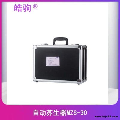 MZS-30 自動蘇生器 上海皓駒廠家 便攜式自動蘇生器 工業用自動蘇生器  煤礦用自助蘇生器