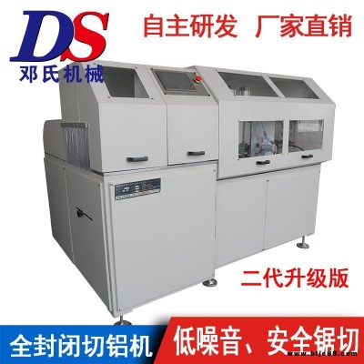 全自動切鋁機品牌 DS-A450-2鄧氏液壓高精度鋁材切割機 自動送料 張家港鋁材切割機廠