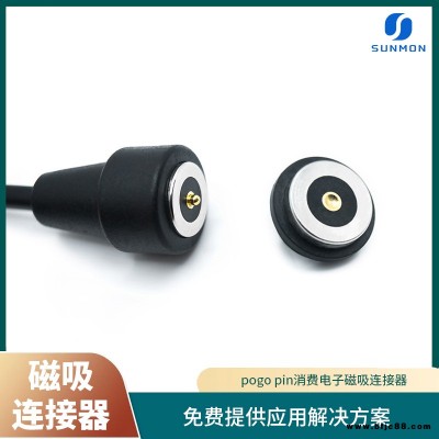 磁吸式連接器磁吸連接件品質(zhì)保證雙盟電子sunmon