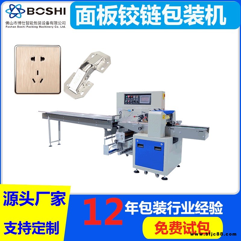 電器產品配件包裝機 開關面板套袋機 插頭螺絲鉸鏈自動打包機廠家