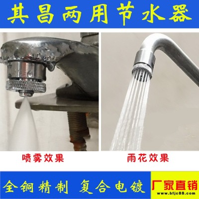 廚房龍頭節(jié)水器 霧化雨花兩用 家用水龍頭花灑噴霧節(jié)水器  促銷