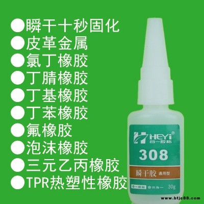 丁腈橡膠粘塑料瞬間膠 丁腈橡膠粘塑膠快干膠 丁腈橡膠粘石材快速膠 丁腈橡膠粘五金瞬干膠 合一膠粘 HY-308