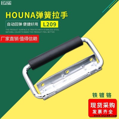 HOUNA華納 L209鍍鉻外賣箱彈簧折疊拉手 木箱環工業設備箱把手 航空箱提手 內嵌蓋環拉手