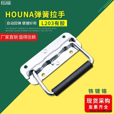 HOUNA華納 L203 保溫箱彈簧折疊拉手 木箱環(huán)工業(yè)設備箱把手 航空箱提手 內嵌蓋環(huán)拉手