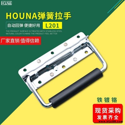 HOUNA華納 L201 保溫箱彈簧折疊拉手 木箱環(huán)工業(yè)設備箱把手 航空箱提手 內嵌蓋環(huán)拉手