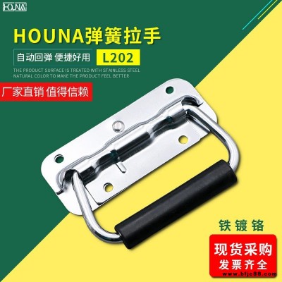 HOUNA華納 L202 保溫箱彈簧折疊拉手 木箱環(huán)工業(yè)設備箱把手 航空箱提手 內嵌蓋環(huán)拉手