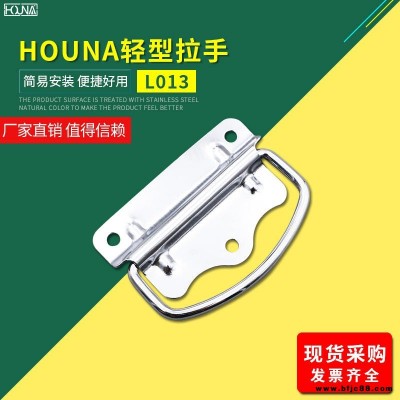 HOUNA華納 L013 木箱鐵皮拉手工業把手不銹鋼提手包裝箱拉手儀器設備工具箱拉手