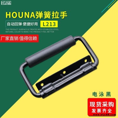 HOUNA華納 L213 外賣箱彈簧折疊拉手 木箱環工業設備箱把手 航空箱提手 內嵌蓋環拉手