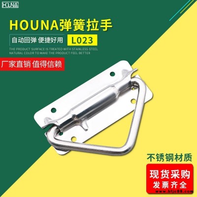 HOUNA華納 L023不銹鋼 外賣箱彈簧折疊拉手 木箱環(huán)工業(yè)設備箱把手 航空箱提手 內嵌蓋環(huán)拉手