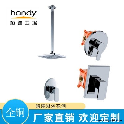 暗裝花灑淋浴器廠家 直銷入墻式淋浴花灑水龍頭桓迪handyHD-4E231 精品房衛浴室用暗裝花灑淋浴器