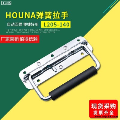 HOUNA華納 L205-140 外賣箱彈簧折疊拉手 木箱環(huán)工業(yè)設備箱把手 航空箱提手 內嵌蓋環(huán)拉手