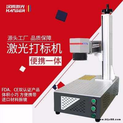 漢騰激光 光纖激光打標機  金屬刻字便攜式打標機 禮品可樂罐U盤DIY定制打標機 激光雕刻機