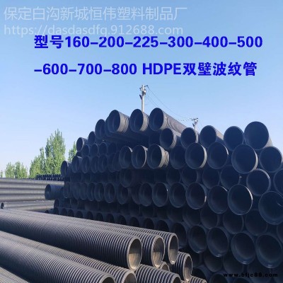 HDPE波紋管200/300/400/pe雙壁波紋管排水管工程專用排污 PE管