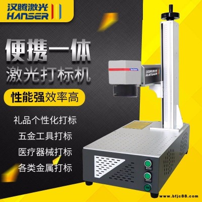 漢騰 20W激光  便攜一體車載式打標機 金屬刻字打標機 個性定制DIY 廠家直銷