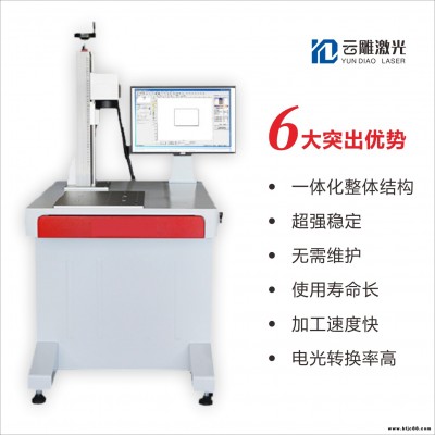 云雕激光 金屬打標機 激光打標機原理 半導體激光打標機 手持式打標機 全國直銷