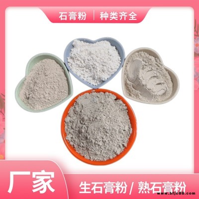 陶瓷磨具石膏粉 食用菌種植石膏粉 內(nèi)墻抹灰輕質(zhì)石膏粉