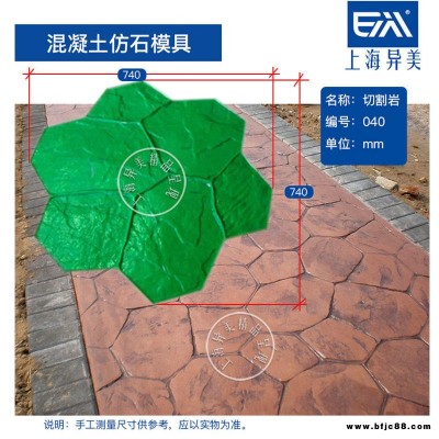 壓印混凝土地面施工模具 彩色壓印地坪磨具 彩色壓花地坪膜板