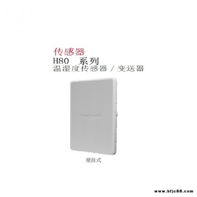 Honeywell霍尼韋爾H80 系列 溫濕度傳感器 / 變送器H8000N2231