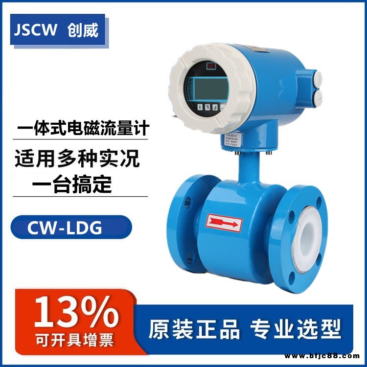 創(chuàng)威JSCW-LD-50電磁流量計智能型分體式液體污水傳感器變送器