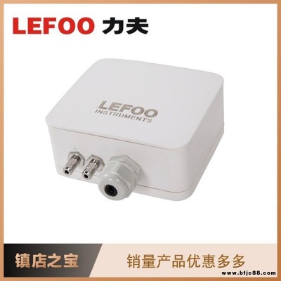 LEFOO力夫LFM108微差壓變送器 氣體在線檢測余壓傳感器 微環(huán)境能源管理差壓傳感器 風(fēng)壓變送器