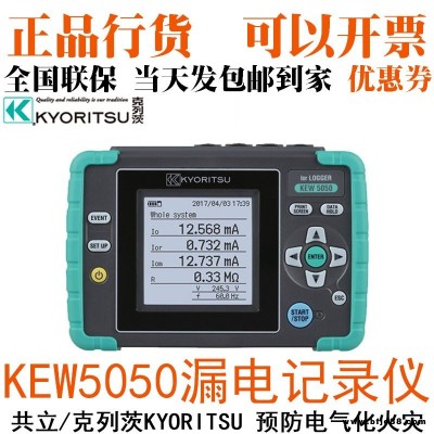 克列茨KYORITSU日本共立KEW5050Ior漏電記錄儀預(yù)防電氣化火災(zāi)檢漏