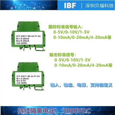 DIN11-IBF-U2-P2直流電壓變送器信號隔離器電流轉(zhuǎn)換模塊4-20mA轉(zhuǎn)0-10V 0-5V