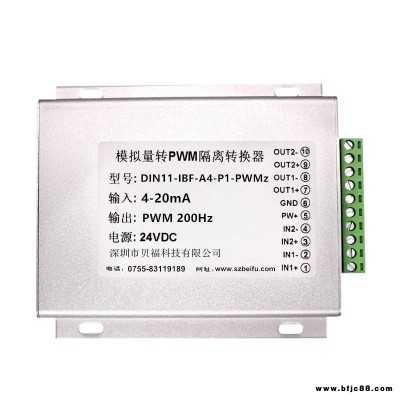 4-20MA/0-5V轉(zhuǎn)成PWM信號、模擬量轉(zhuǎn)PWM變送器