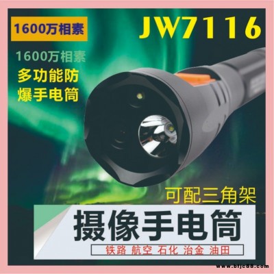 洲創電氣 高鐵石化錄像巡檢記錄儀 JW7118防爆攝像手電筒 JW7116A視頻拍照防爆手電筒 多功能無線GPS信號燈