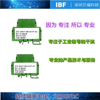 直流電壓變送器信號隔離轉換模擬量交流傳感器模塊4-20mA10V貝福