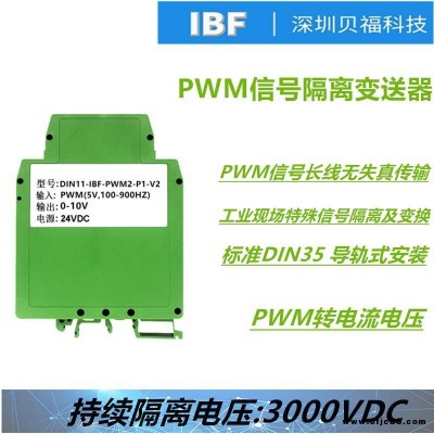 PWM轉直流模擬信號4-20MA/0-5V信號轉換器、PWM變送器