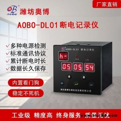 ABDT-DL01停電上電記錄儀